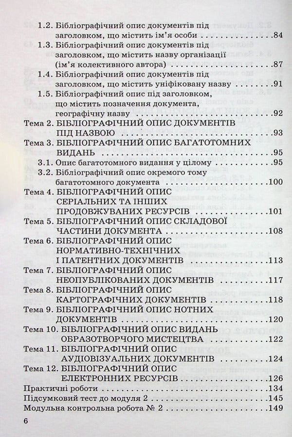 Analytical and synthetic processing of information / Аналітико-синтетична переробка інформації Татьяна Горбаченко 978-966-388-242-0-5