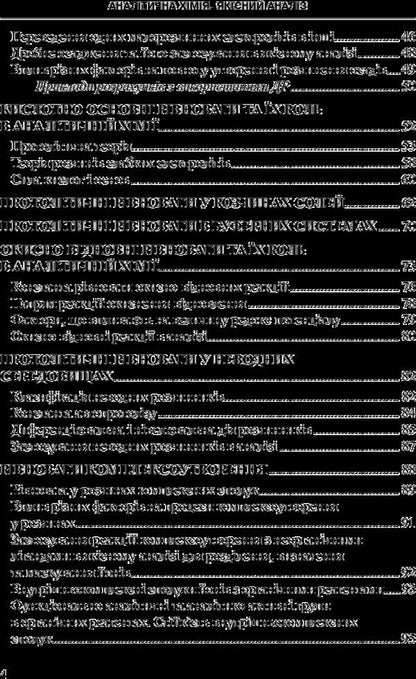 Analytical chemistry. Qualitative analysis / Аналітична хімія. Якісний аналіз Галина Зайцева, Татьяна Рева, Оксана Чихало 978-617-505-578-6-4