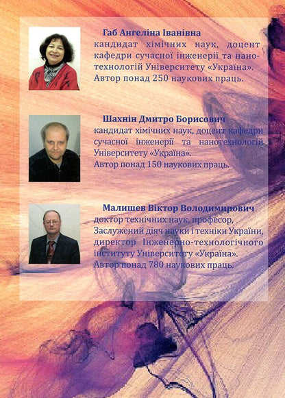 Analytical chemistry. Qualitative analysis / Аналітична хімія. Якісний аналіз  978-966-388-551-3-2