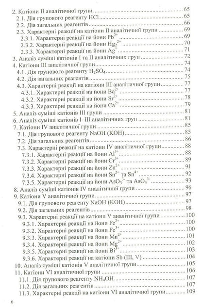 Analytical chemistry and instrumental methods of analysis / Аналітична хімія та інструментальні методи аналізу В. Малышев, Дмитрий Шахнин, А. Габ 978-966-388-556-8-4