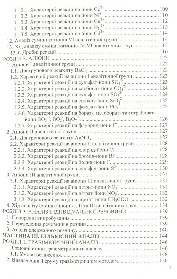 Analytical chemistry and instrumental methods of analysis / Аналітична хімія та інструментальні методи аналізу В. Малышев, Дмитрий Шахнин, А. Габ 978-966-388-556-8-5