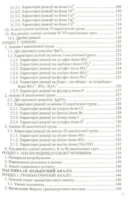 Analytical chemistry and instrumental methods of analysis / Аналітична хімія та інструментальні методи аналізу В. Малышев, Дмитрий Шахнин, А. Габ 978-966-388-556-8-5