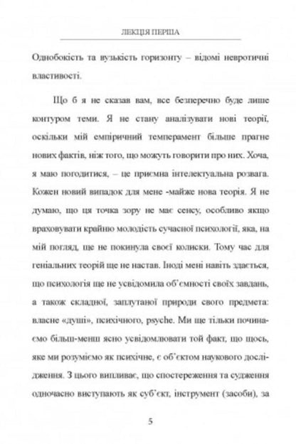 Analytical psychology / Аналітична психологія Карл Густав Юнг 978-611-01-2706-6-4