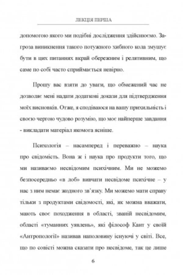 Analytical psychology / Аналітична психологія Карл Густав Юнг 978-611-01-2706-6-5