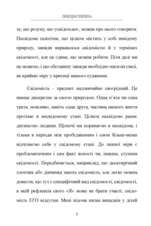 Analytical psychology / Аналітична психологія Карл Густав Юнг 978-611-01-2706-6-6