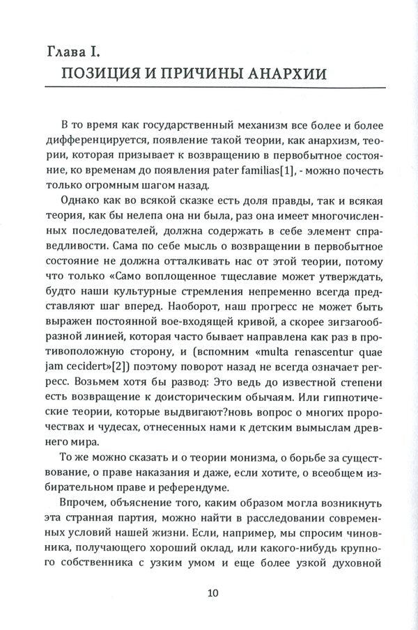 Anarchists / Анархисты Чезаре Ломброзо 978-611-01-2116-3-6