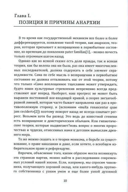 Anarchists / Анархисты Чезаре Ломброзо 978-611-01-2116-3-6