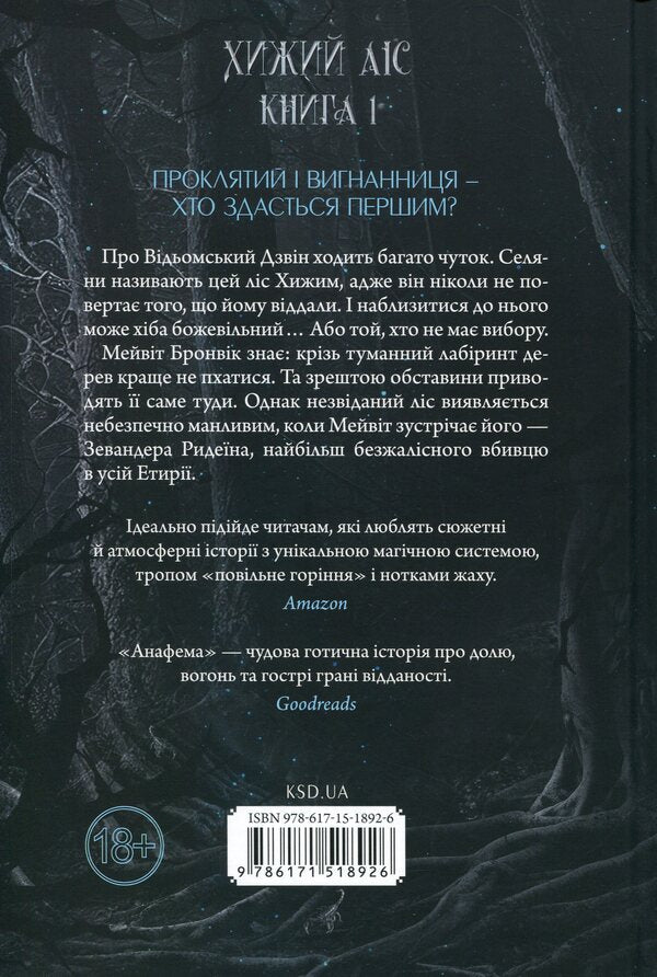 Anathema - Анафема Carey Lake - Озеро Кер 9786171518926-2