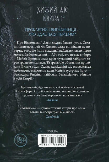 Anathema - Анафема Carey Lake - Озеро Кер 9786171518926-2