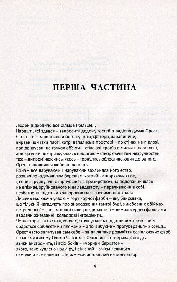 Anatoly Halytskyi. Performance / Анатолій Галицький. Перформанс Анатолий Галицкий 978-966-489-300-5-3