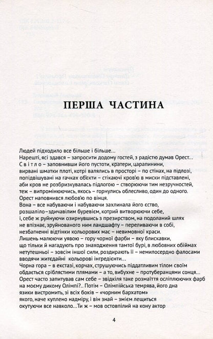 Anatoly Halytskyi. Performance / Анатолій Галицький. Перформанс Анатолий Галицкий 978-966-489-300-5-3