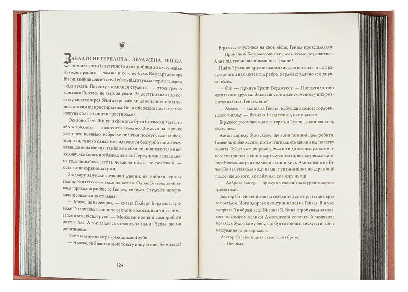 Anatomy: A love story (Anatomy. A love story) / Анатомія: історія кохання (Anatomy. A love story) Дана Шварц 978-617-8023-68-3-6