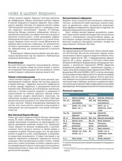 Anatomy Atlas Of Human With Latin Terminology / Атлас анатомії людини з латинською термінологією FRANN NETTER / Френк Неттер 9786175058695-3