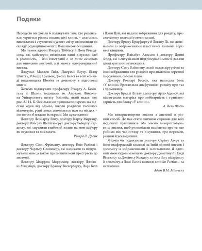 Anatomy By Gray For Students / Анатомія за Греєм для студентів Richard L. Drake, Adam VM Mitchell, A. Wein Fagl / Річард Л. Дрейк, Адам У. М. Мітчелл, А. Вайн Фогл 9786175059708-3
