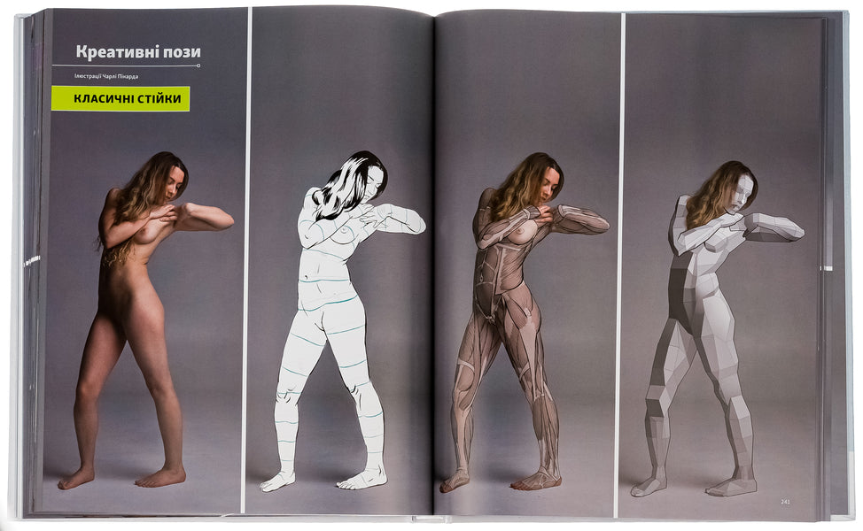 Anatomy For Artists. A Visual Guide From The Image Of The Human Body / Анатомія для художників. Наочний посібник із зображення людського тіла Jachirol Amain / Чжхірул Амін 9786178025212-6
