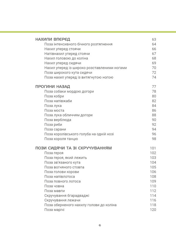 Anatomy Of Yoga. Illustrated Guide - Анатомя йоги. люстрований посбник Abigail Ellsworth - Ебгейл Еллсуорт 9786175485156-4