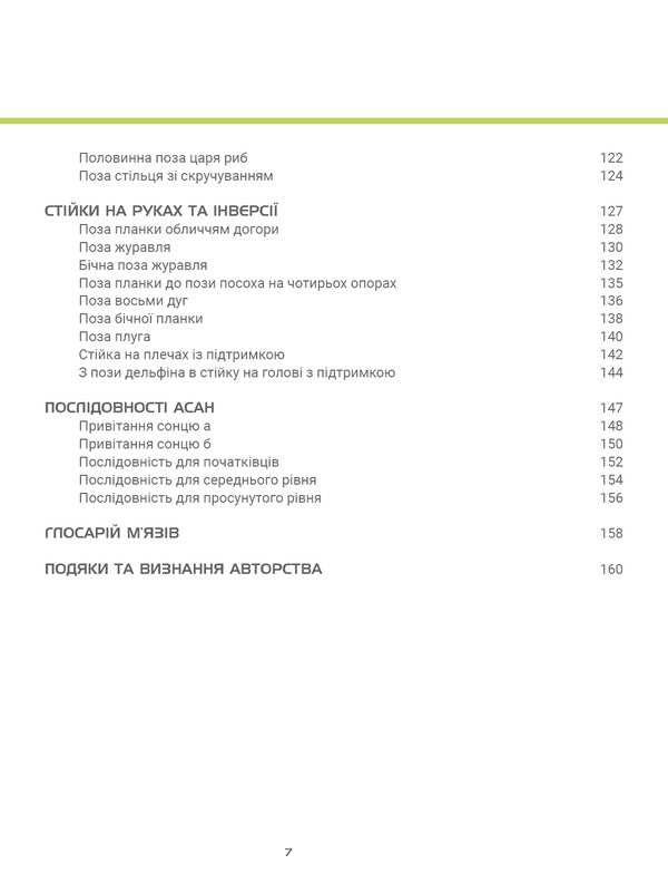 Anatomy Of Yoga. Illustrated Guide - Анатомя йоги. люстрований посбник Abigail Ellsworth - Ебгейл Еллсуорт 9786175485156-5