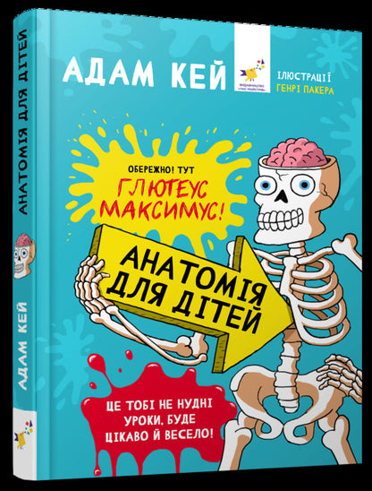 Anatomy for children / Анатомія для дітей Адам Кей 9789669153739-1