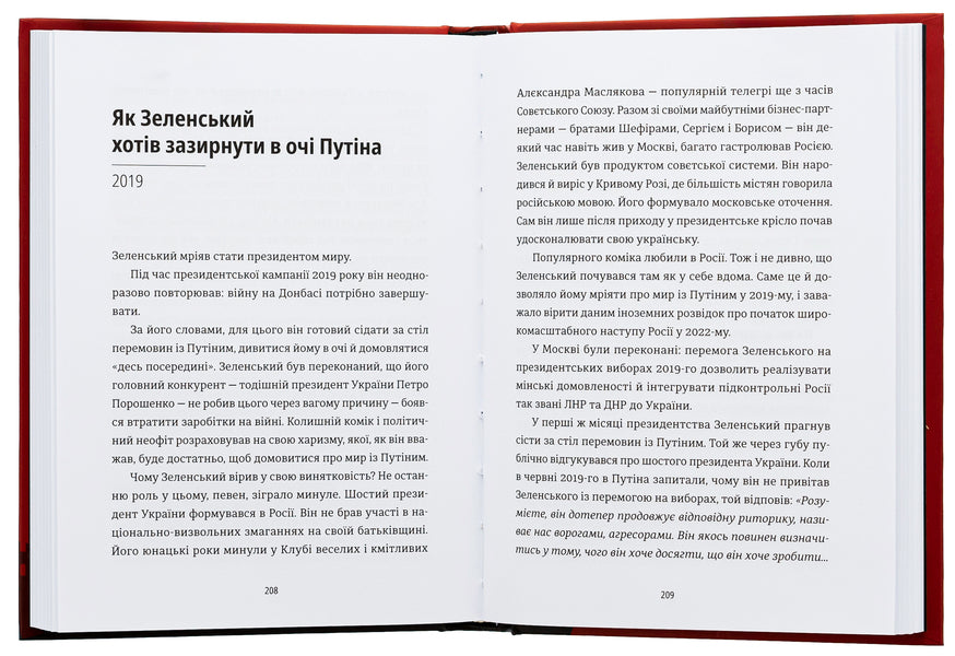 Anatomy of Hate. Putin and Ukraine / Анатомія ненависті. Путін і Україна Сергей Руденко 978-966-448-302-2-5