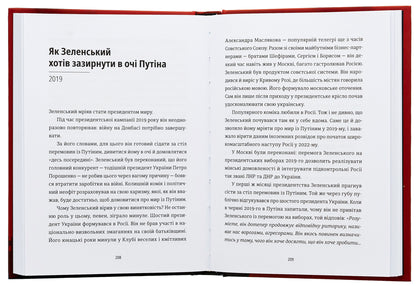 Anatomy of Hate. Putin and Ukraine / Анатомія ненависті. Путін і Україна Сергей Руденко 978-966-448-302-2-5