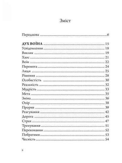 Anatomy of a Warrior / Анатомія Воїна Андрей Зелинский 9789661501163-5