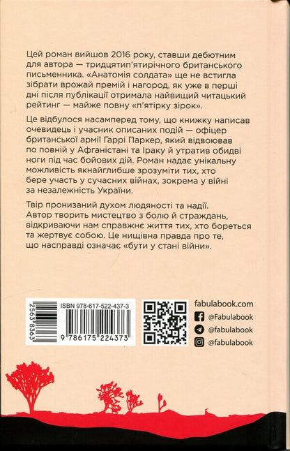 Anatomy of a soldier / Анатомія солдата Гарри Паркер 978-617-522-437-3-2