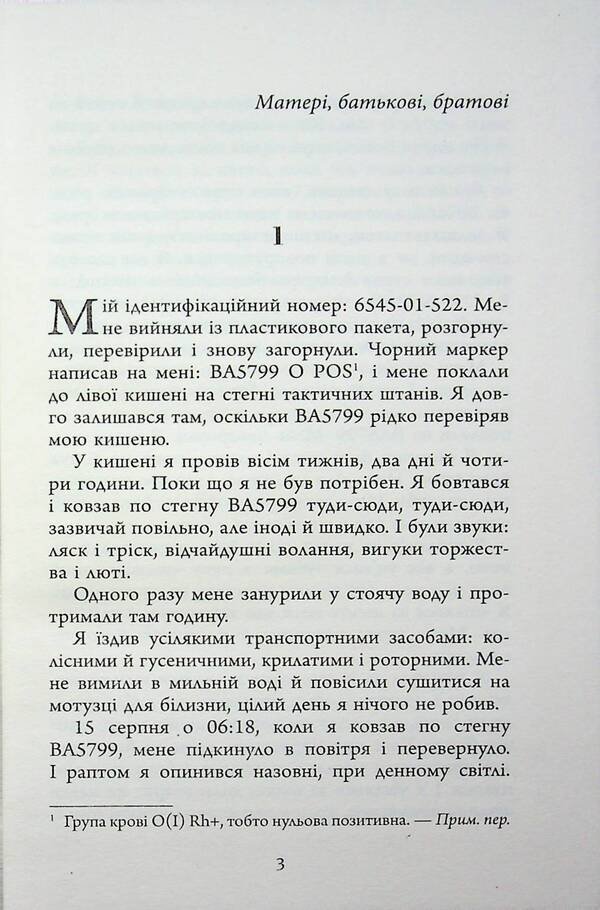 Anatomy of a soldier / Анатомія солдата Гарри Паркер 978-617-522-437-3-3