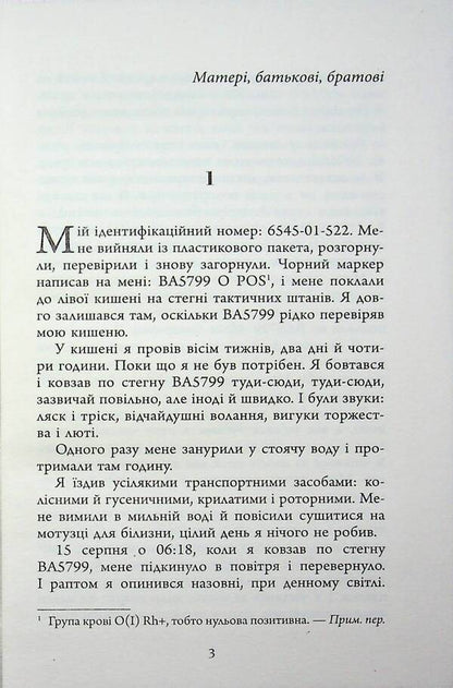 Anatomy of a soldier / Анатомія солдата Гарри Паркер 978-617-522-437-3-3