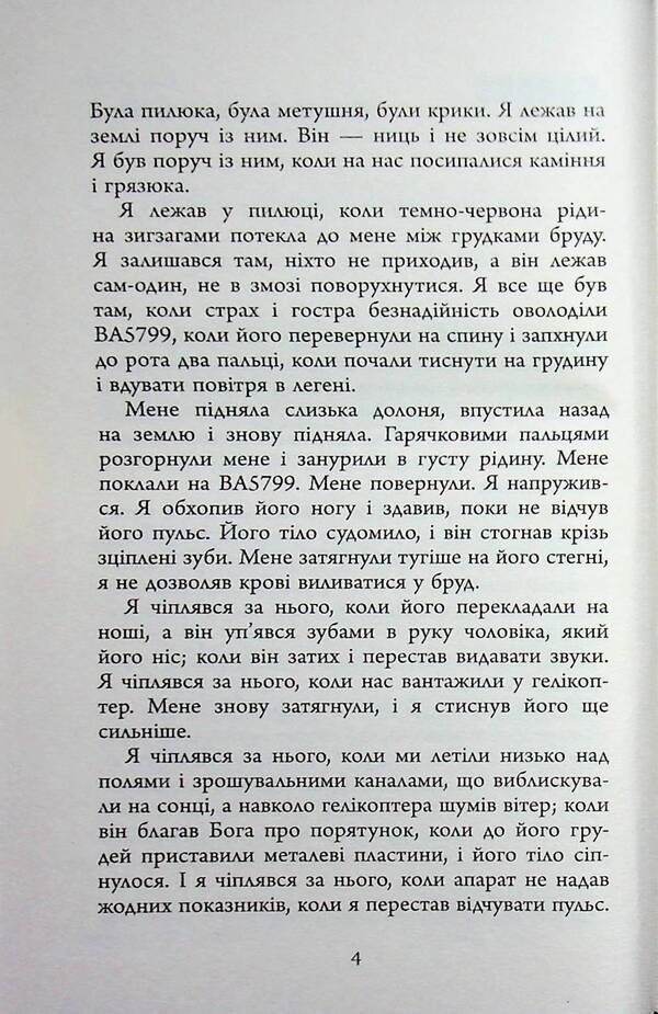Anatomy of a soldier / Анатомія солдата Гарри Паркер 978-617-522-437-3-4