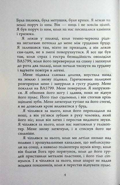 Anatomy of a soldier / Анатомія солдата Гарри Паркер 978-617-522-437-3-4