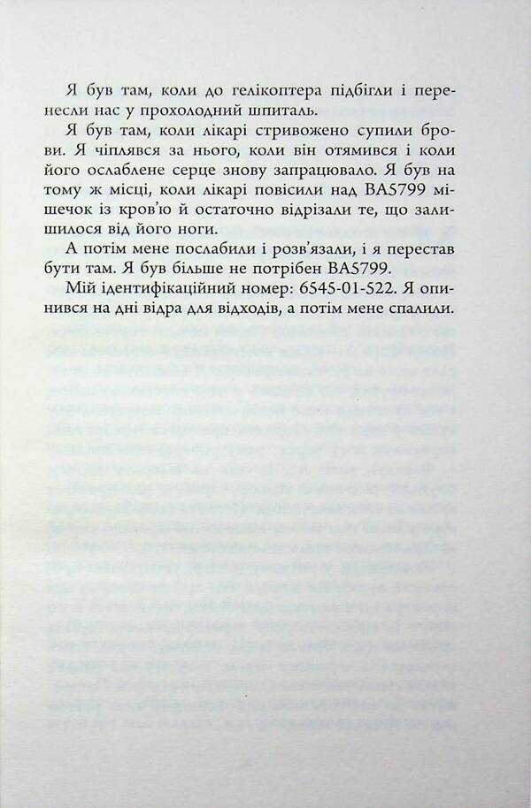 Anatomy of a soldier / Анатомія солдата Гарри Паркер 978-617-522-437-3-5