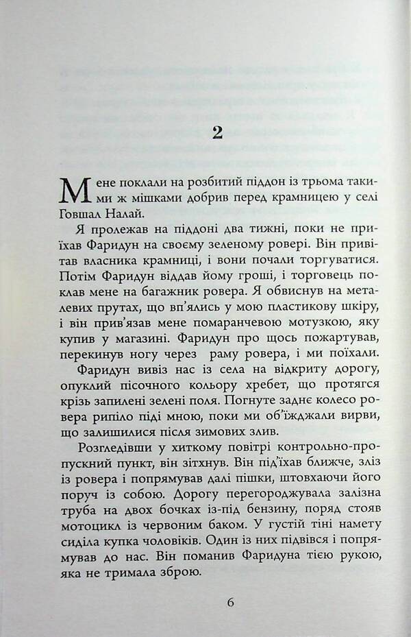 Anatomy of a soldier / Анатомія солдата Гарри Паркер 978-617-522-437-3-6