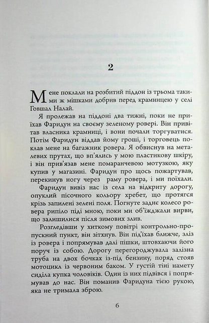 Anatomy of a soldier / Анатомія солдата Гарри Паркер 978-617-522-437-3-6