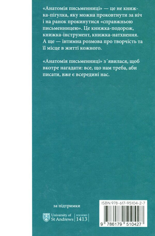 Anatomy of a writer.How to create live texts / Анатомія письменниці. Як творити живі тексти Галина Ткачук, Надийка Гербиш, Олександра Орлова, Ольга Куприян, Валерия Чорней, Таис Золотковская, Наталия Довгопол 978-617-95104-2-7-2