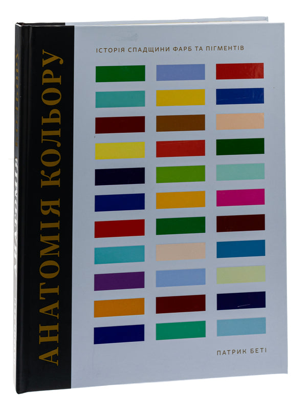 Anatomy of color / Анатомія кольору Патрик Бати, Патрик Бати 978-617-8025-54-0-3