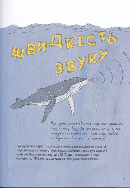 Anatomy of the ocean. Incredible places and parts of the world hidden under water / Анатомія океану. Неймовірні місця та частини світу, сховані під водою Джулия Ротман 978-617-7329-87-8-4