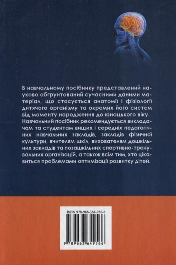 Anatomy, physiology of children with the basics of hygiene and physical culture / Анатомія, фізіологія дітей з основами гігієни та фізичної культури В. Антоник, И. Антоник, В. Андрианов 978-966-370-112-7#978-966-364-956-6-2