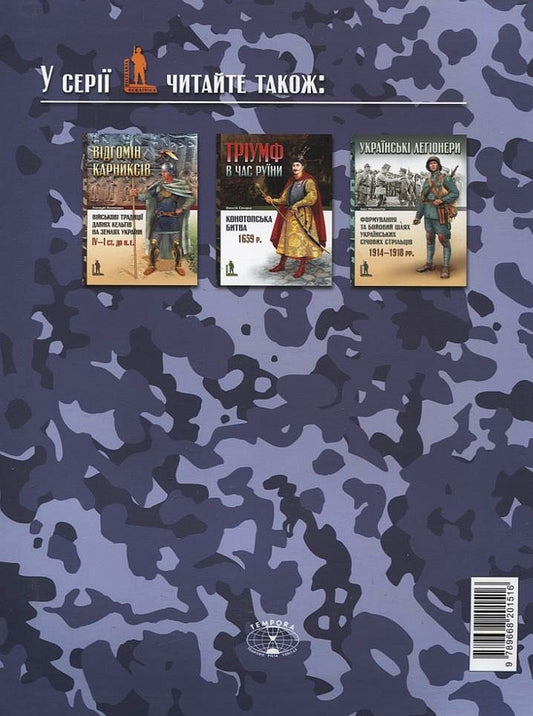 'Anatra'. Airplanes Of The Odessa Aircraft Construction Enterprise. 1910-1924 / 'Анатра'. Літаки одеського авіабудівного підприємства. 1910-1924 рр. Andrei Kharuk, Vyacheslav Kondratiev, Marat Khairulin / Андрій Харук, В'ячеслав Кондратьєв, Марат Хайрулін 9789668201516-2