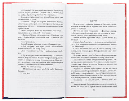 Ancestor. Story. Story / Предок. Повість. Оповідання Наталена Королева 978-617-551-731-4-5
