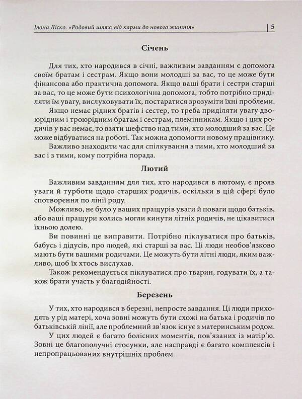Ancestral path: from karma to new life / Родовий шлях: від карми до нового життя Илона Лиско 978-611-01-3622-8-5