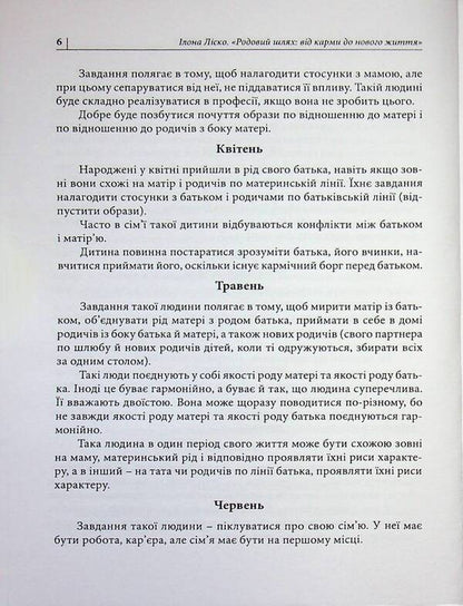 Ancestral path: from karma to new life / Родовий шлях: від карми до нового життя Илона Лиско 978-611-01-3622-8-6