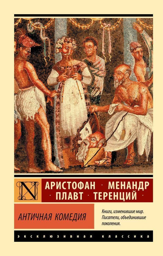 Ancient Comedy - Античная комедия Apt Solomon - Апт Соломон Does not apply-1