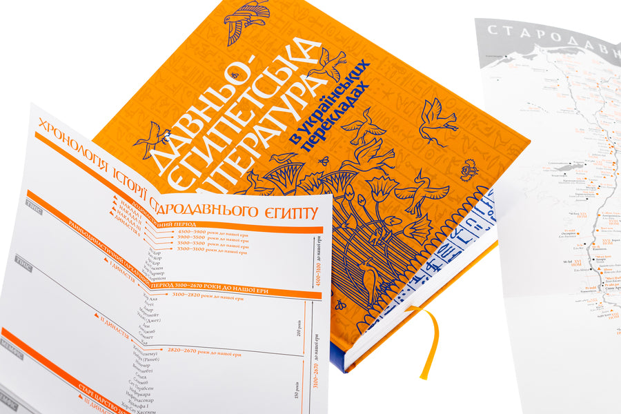 Ancient Egyptian literature in Ukrainian translations / Давньоєгипетська література в українських перекладах Николай Тарасенко 978-617-7538-89-8-4