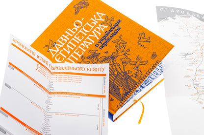 Ancient Egyptian literature in Ukrainian translations / Давньоєгипетська література в українських перекладах Николай Тарасенко 978-617-7538-89-8-4