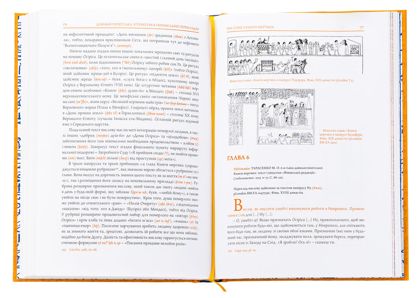 Ancient Egyptian literature in Ukrainian translations / Давньоєгипетська література в українських перекладах Николай Тарасенко 978-617-7538-89-8-6