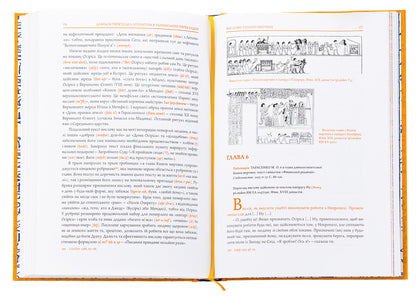Ancient Egyptian literature in Ukrainian translations / Давньоєгипетська література в українських перекладах Николай Тарасенко 978-617-7538-89-8-6