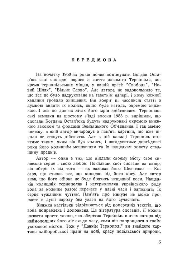 Ancient Ternopil / Давній Тернопіль Богдан Остапьюк 978-611-01-1961-0-6