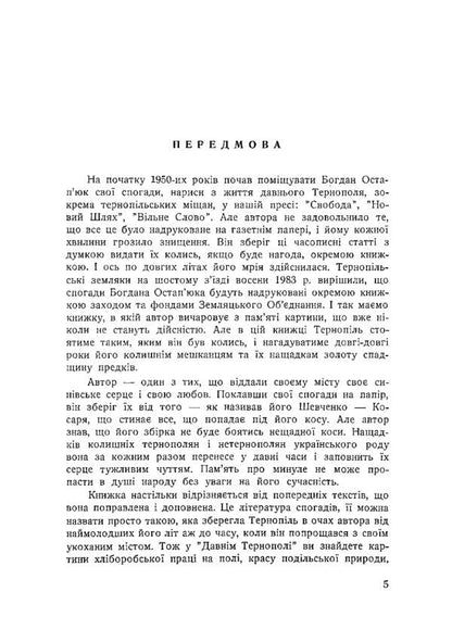 Ancient Ternopil / Давній Тернопіль Богдан Остапьюк 978-611-01-1961-0-6