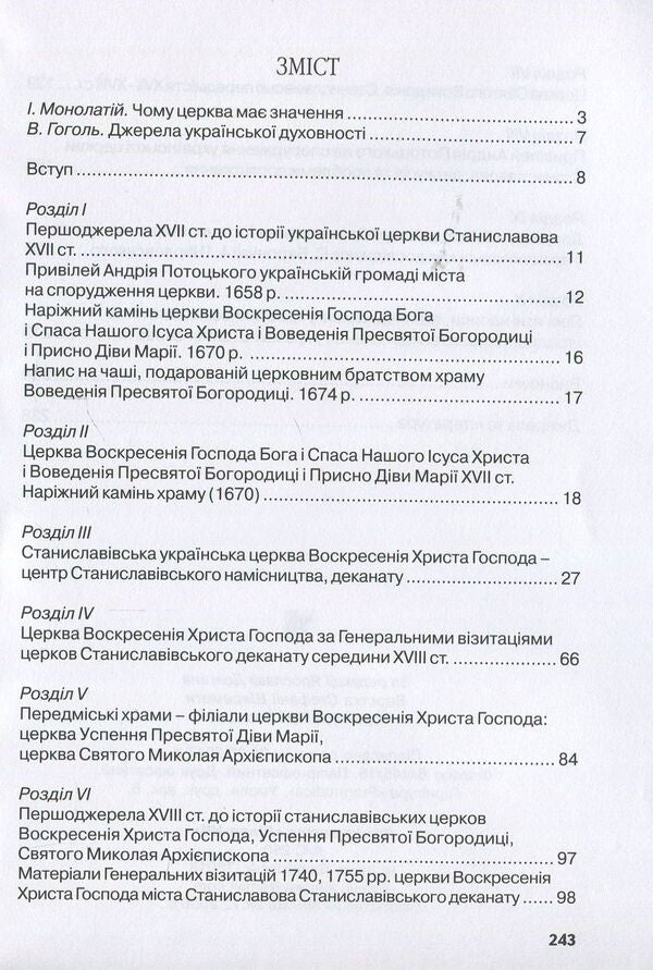 Ancient Ukrainian churches of Ivano-Frankivsk XVII-XVIII centuries. / Давні українські храми Івано-Франківська XVII-XVIII ст. Мария Вуянко 978-966-668-418-2-3