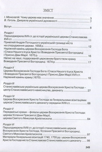 Ancient Ukrainian churches of Ivano-Frankivsk XVII-XVIII centuries. / Давні українські храми Івано-Франківська XVII-XVIII ст. Мария Вуянко 978-966-668-418-2-3